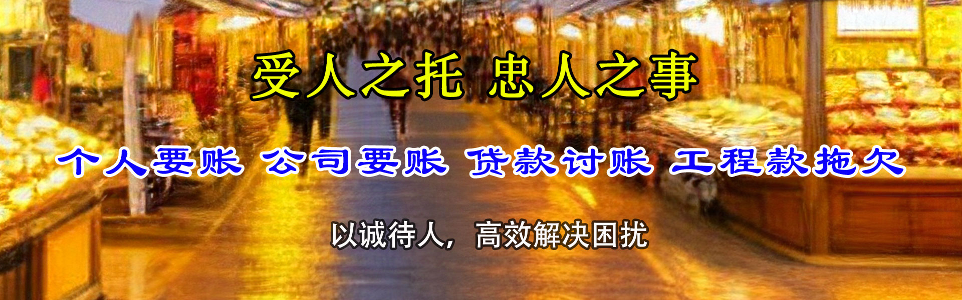 康乐收账公司